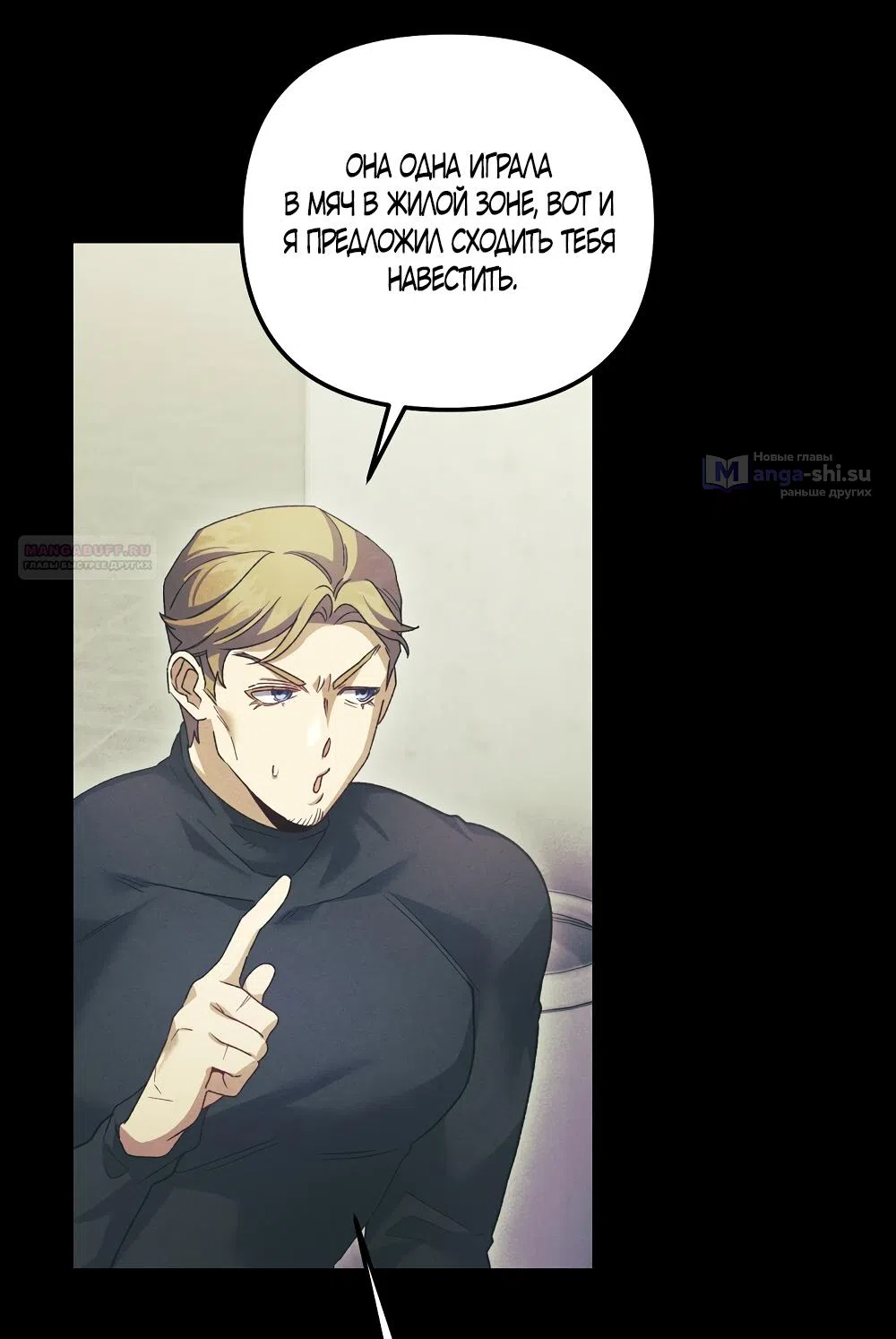 Страница 10 главы 24 манги Пожалуйста, пристрелите меня / Please Shoot Me