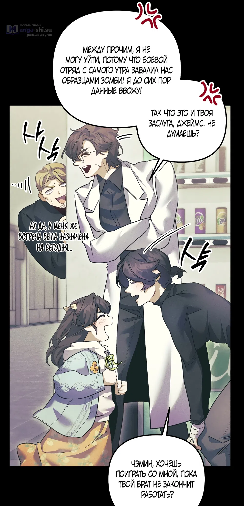 Страница 12 главы 24 манги Пожалуйста, пристрелите меня / Please Shoot Me