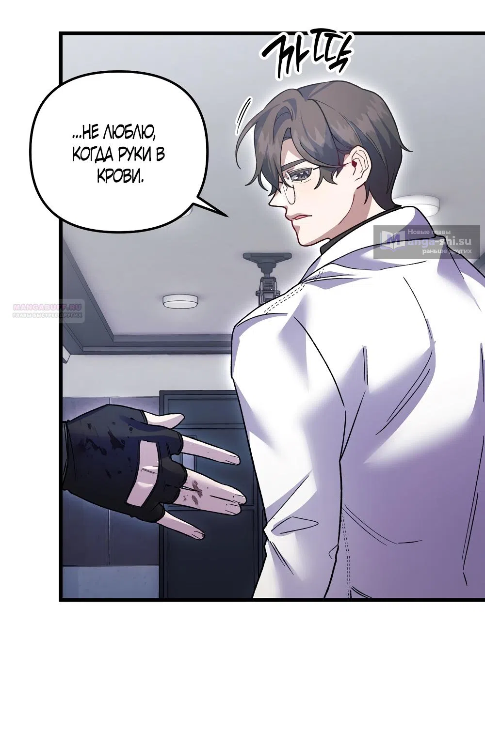 Страница 21 главы 24 манги Пожалуйста, пристрелите меня / Please Shoot Me