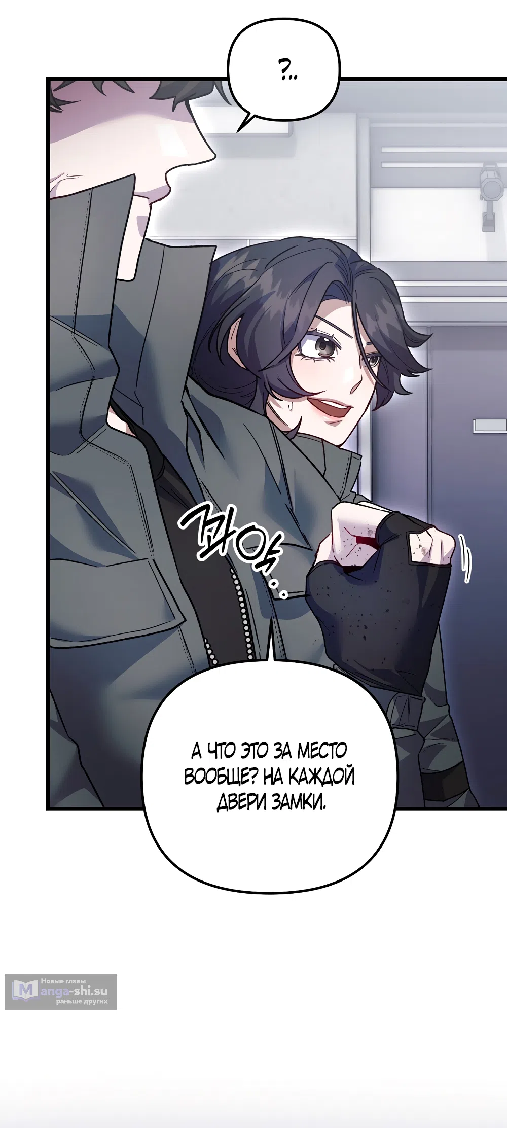 Страница 22 главы 24 манги Пожалуйста, пристрелите меня / Please Shoot Me