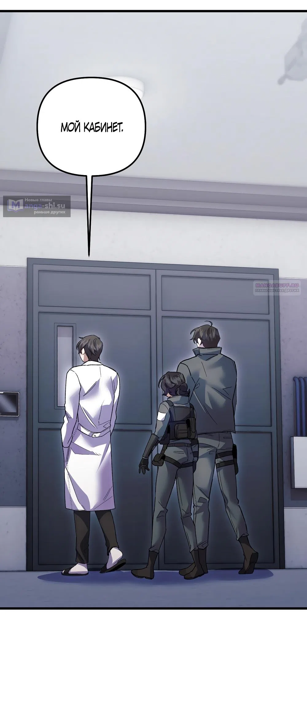 Страница 25 главы 24 манги Пожалуйста, пристрелите меня / Please Shoot Me