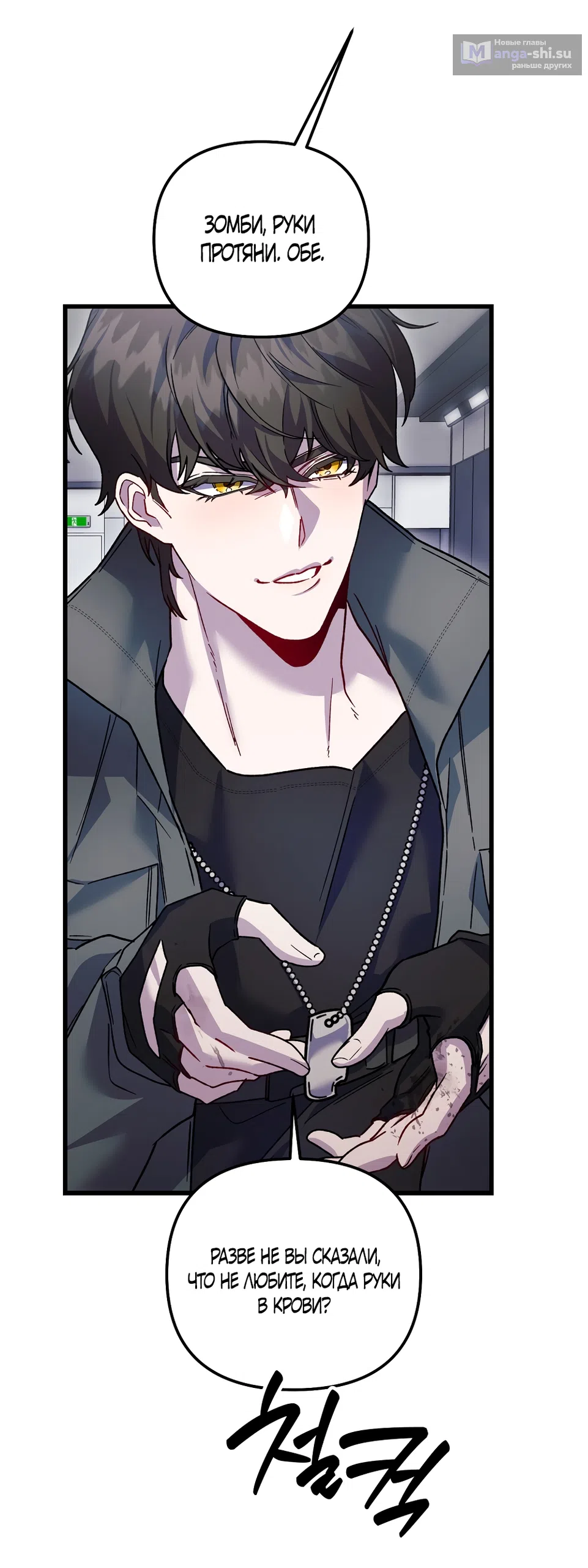 Страница 27 главы 24 манги Пожалуйста, пристрелите меня / Please Shoot Me