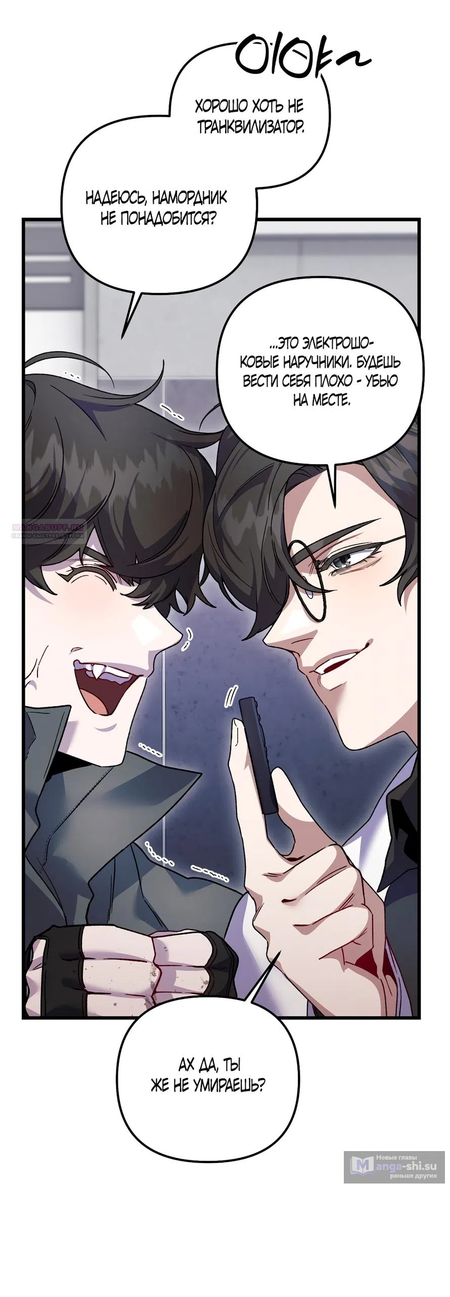Страница 29 главы 24 манги Пожалуйста, пристрелите меня / Please Shoot Me