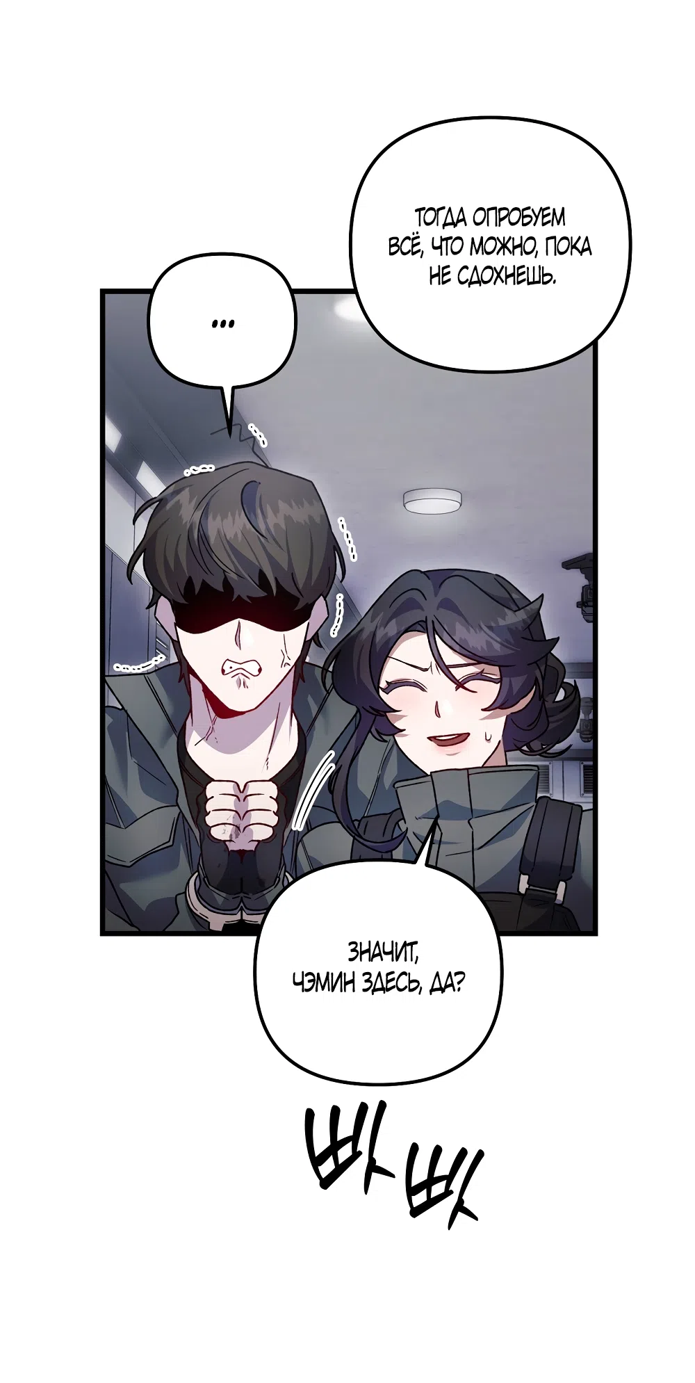 Страница 30 главы 24 манги Пожалуйста, пристрелите меня / Please Shoot Me