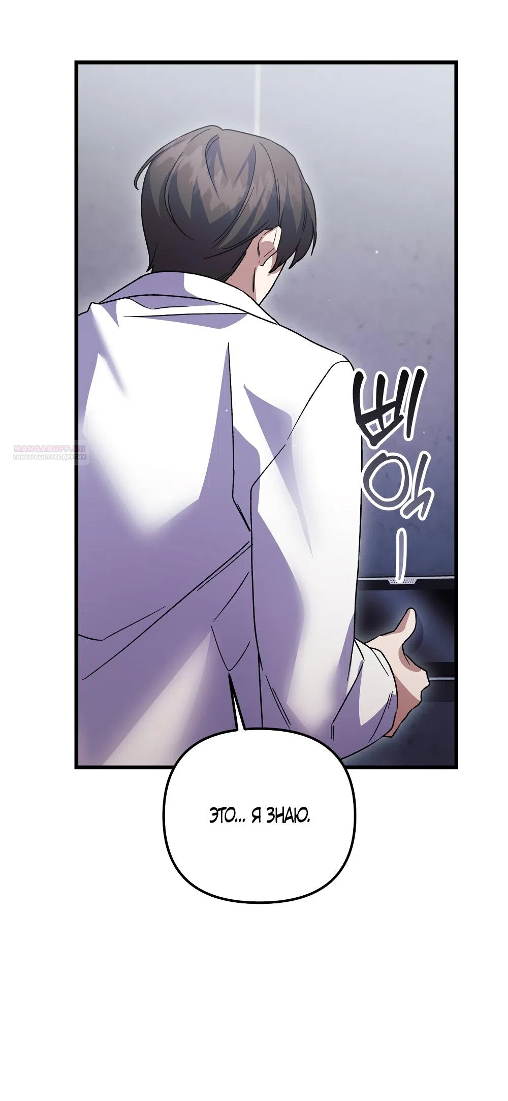 Страница 33 главы 24 манги Пожалуйста, пристрелите меня / Please Shoot Me