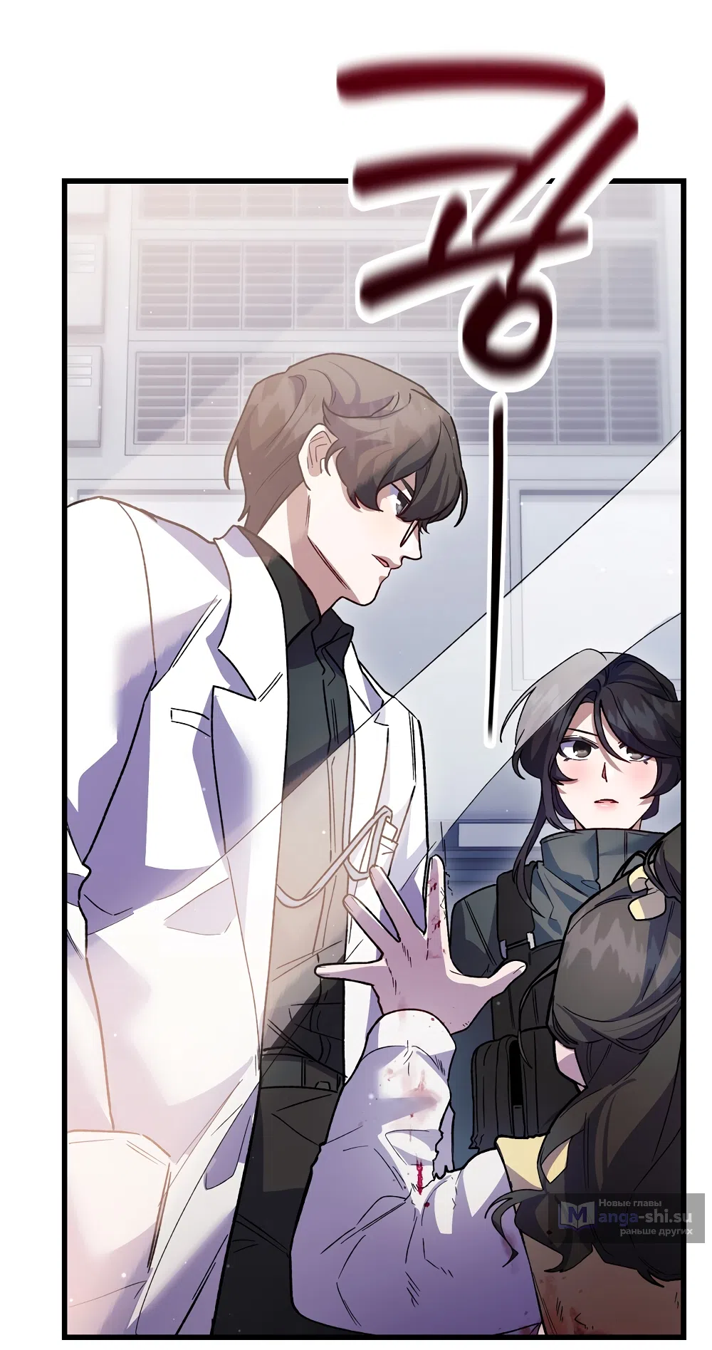 Страница 38 главы 24 манги Пожалуйста, пристрелите меня / Please Shoot Me