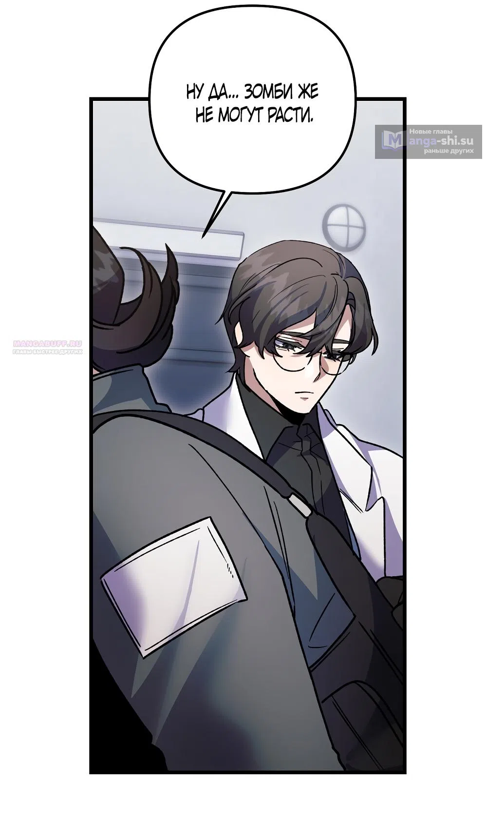 Страница 45 главы 24 манги Пожалуйста, пристрелите меня / Please Shoot Me