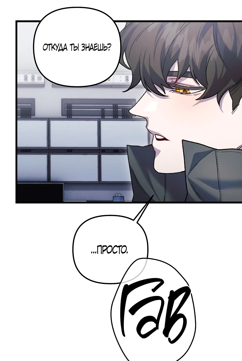 Страница 48 главы 24 манги Пожалуйста, пристрелите меня / Please Shoot Me