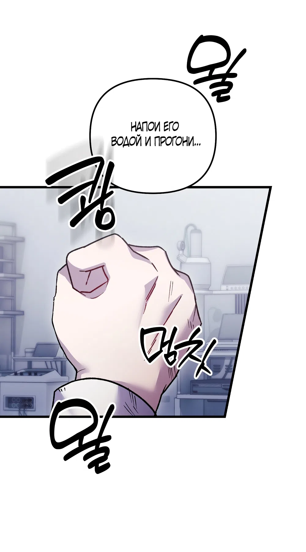 Страница 50 главы 24 манги Пожалуйста, пристрелите меня / Please Shoot Me