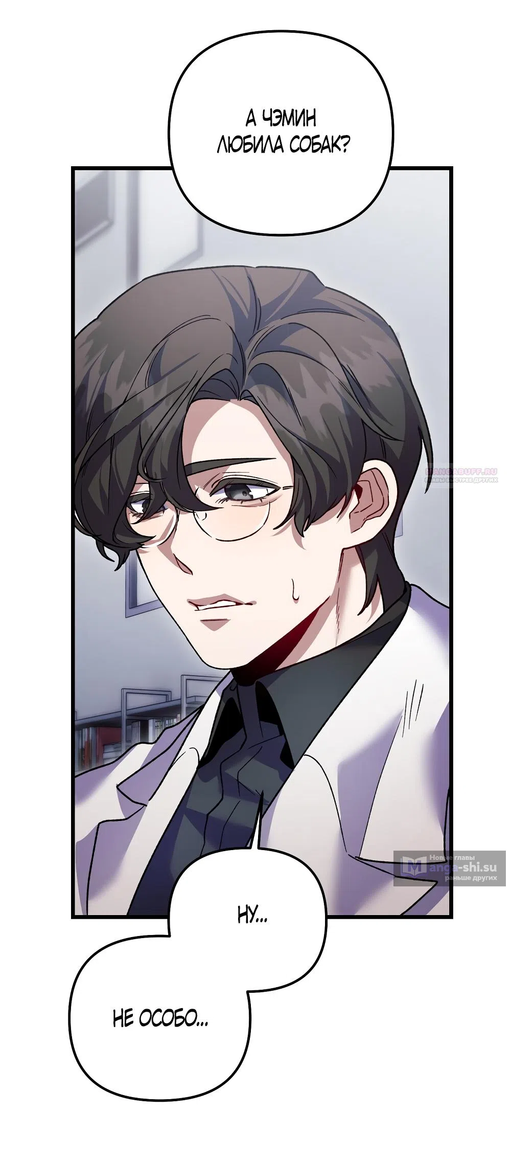 Страница 53 главы 24 манги Пожалуйста, пристрелите меня / Please Shoot Me