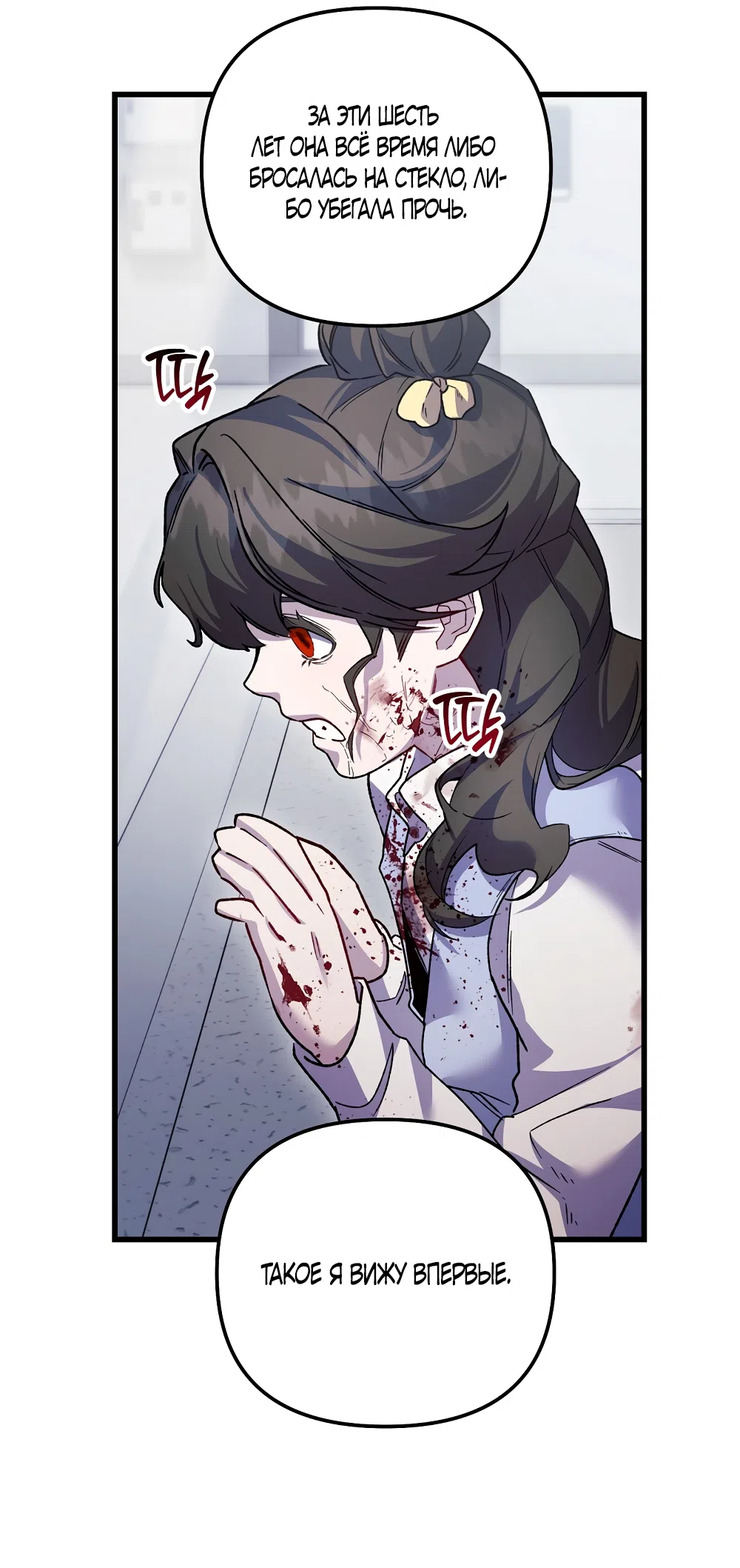 Страница 54 главы 24 манги Пожалуйста, пристрелите меня / Please Shoot Me