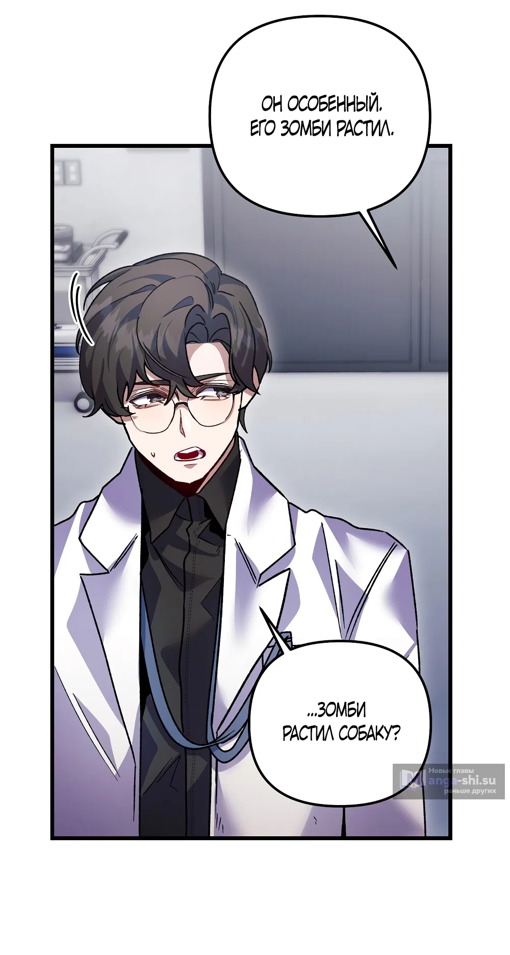 Страница 56 главы 24 манги Пожалуйста, пристрелите меня / Please Shoot Me