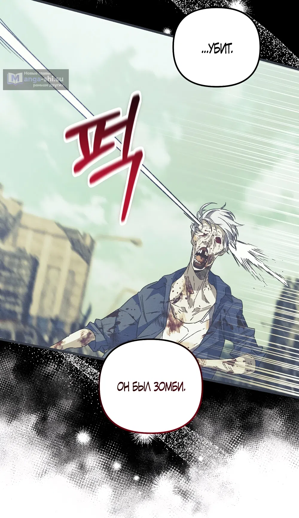 Страница 58 главы 24 манги Пожалуйста, пристрелите меня / Please Shoot Me