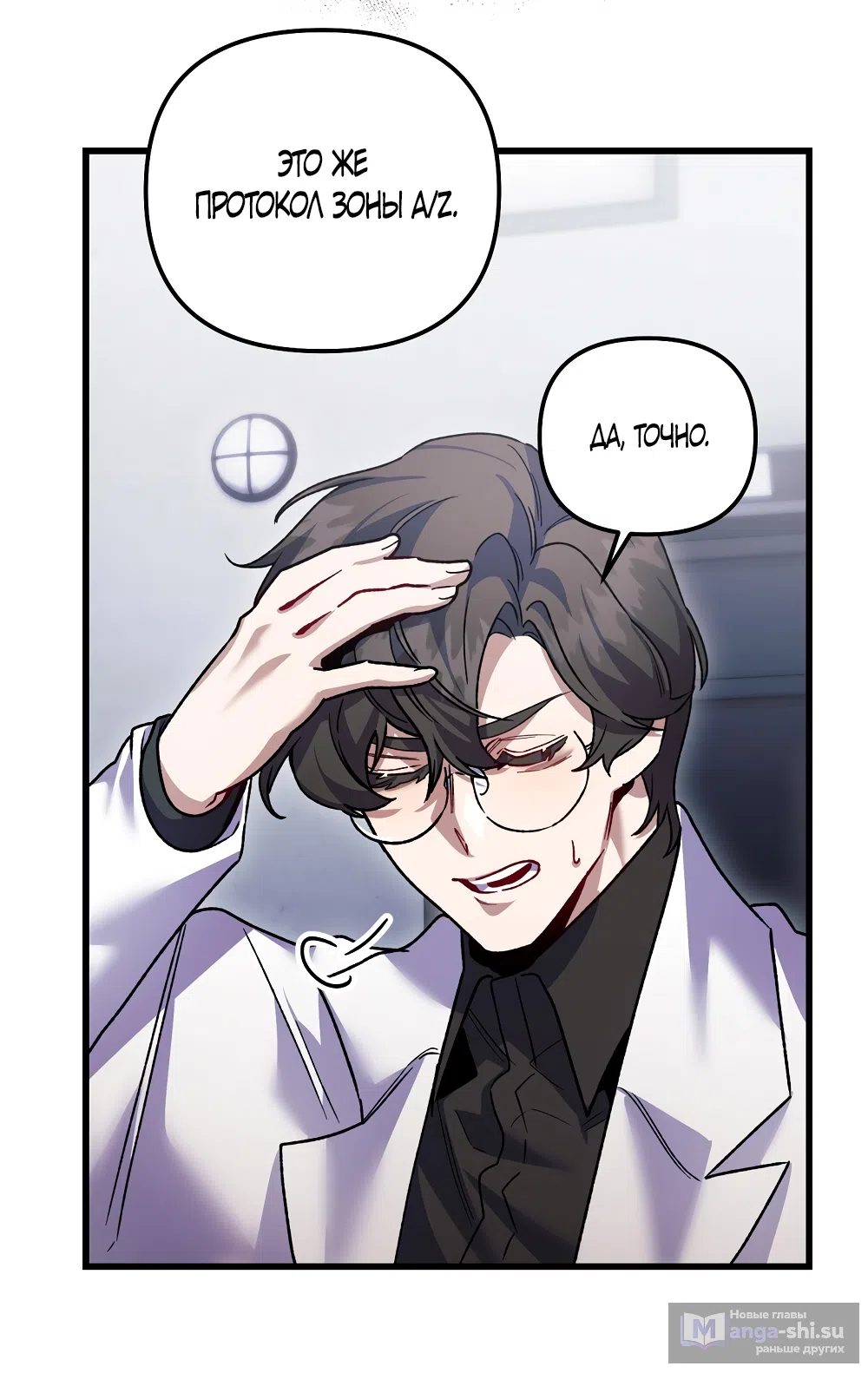 Страница 59 главы 24 манги Пожалуйста, пристрелите меня / Please Shoot Me