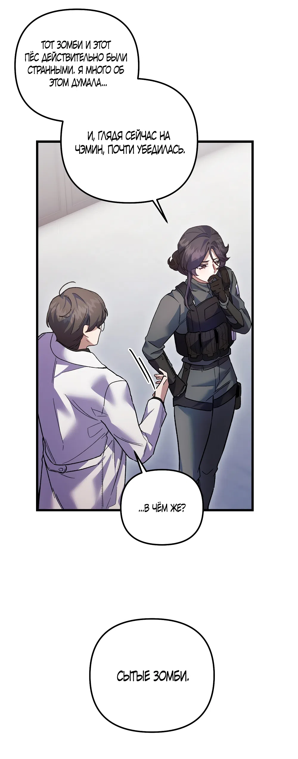 Страница 60 главы 24 манги Пожалуйста, пристрелите меня / Please Shoot Me