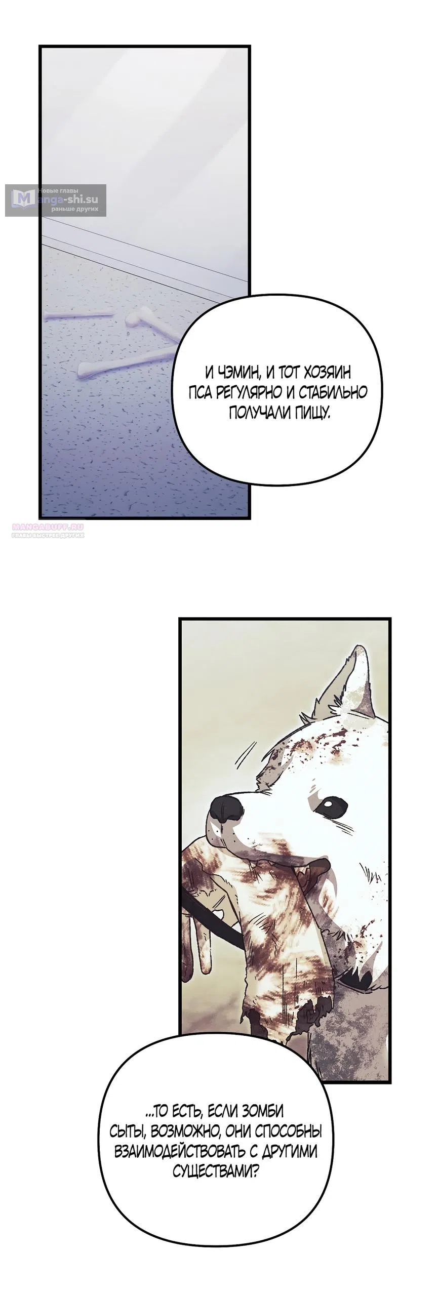 Страница 61 главы 24 манги Пожалуйста, пристрелите меня / Please Shoot Me