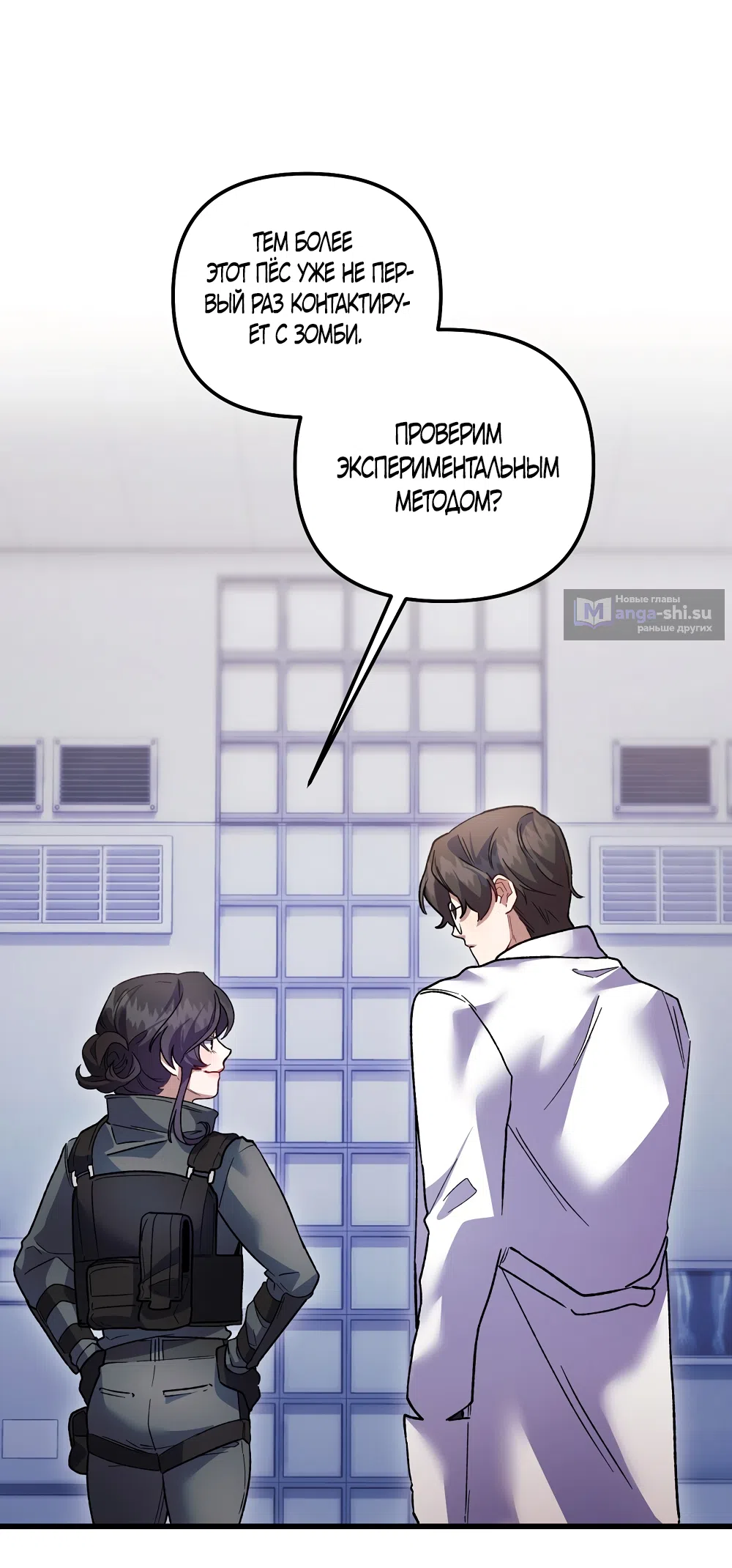 Страница 62 главы 24 манги Пожалуйста, пристрелите меня / Please Shoot Me