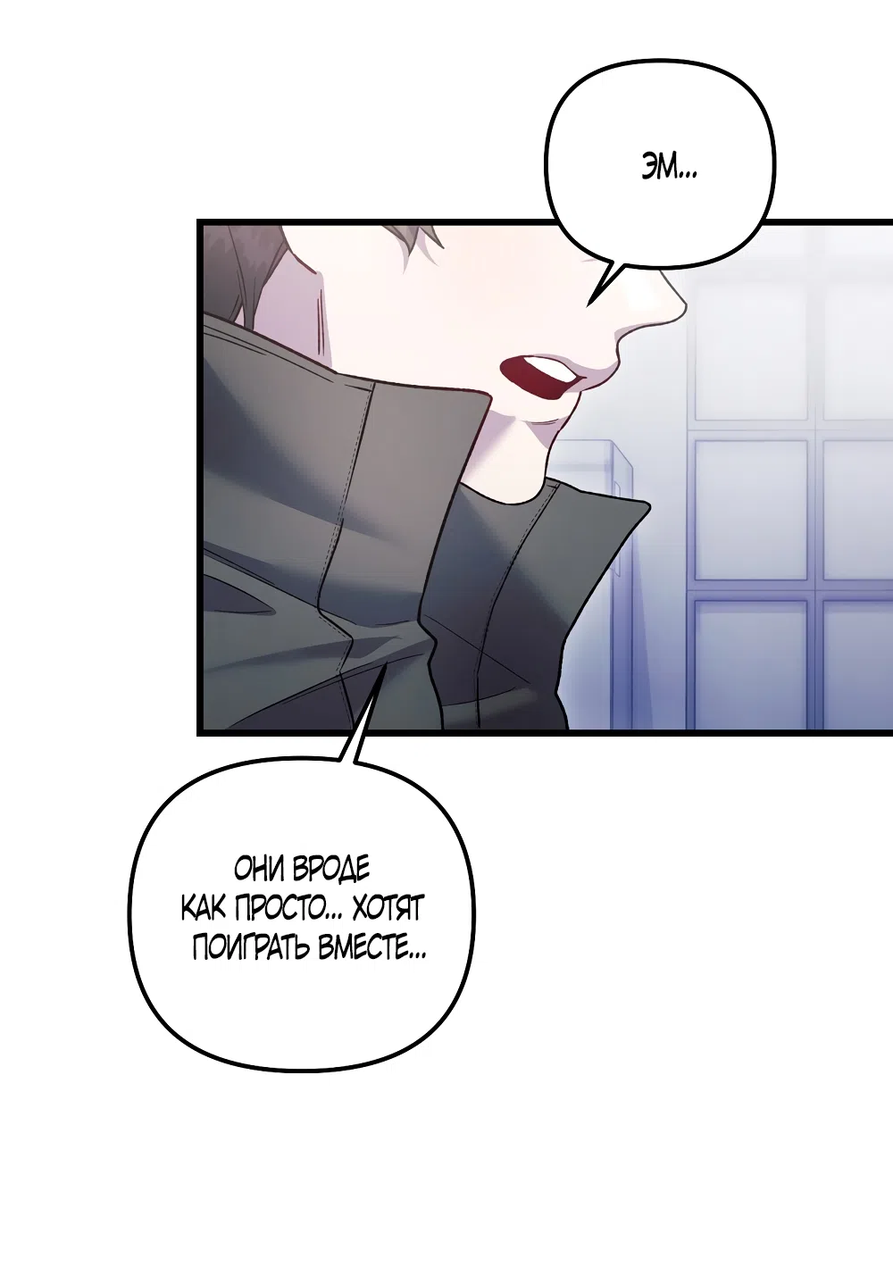 Страница 63 главы 24 манги Пожалуйста, пристрелите меня / Please Shoot Me