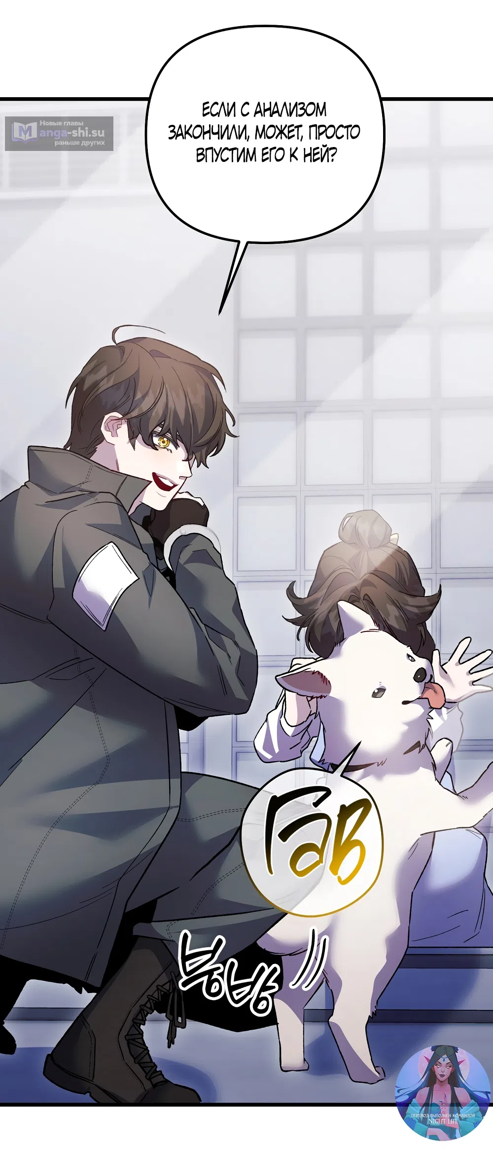 Страница 64 главы 24 манги Пожалуйста, пристрелите меня / Please Shoot Me