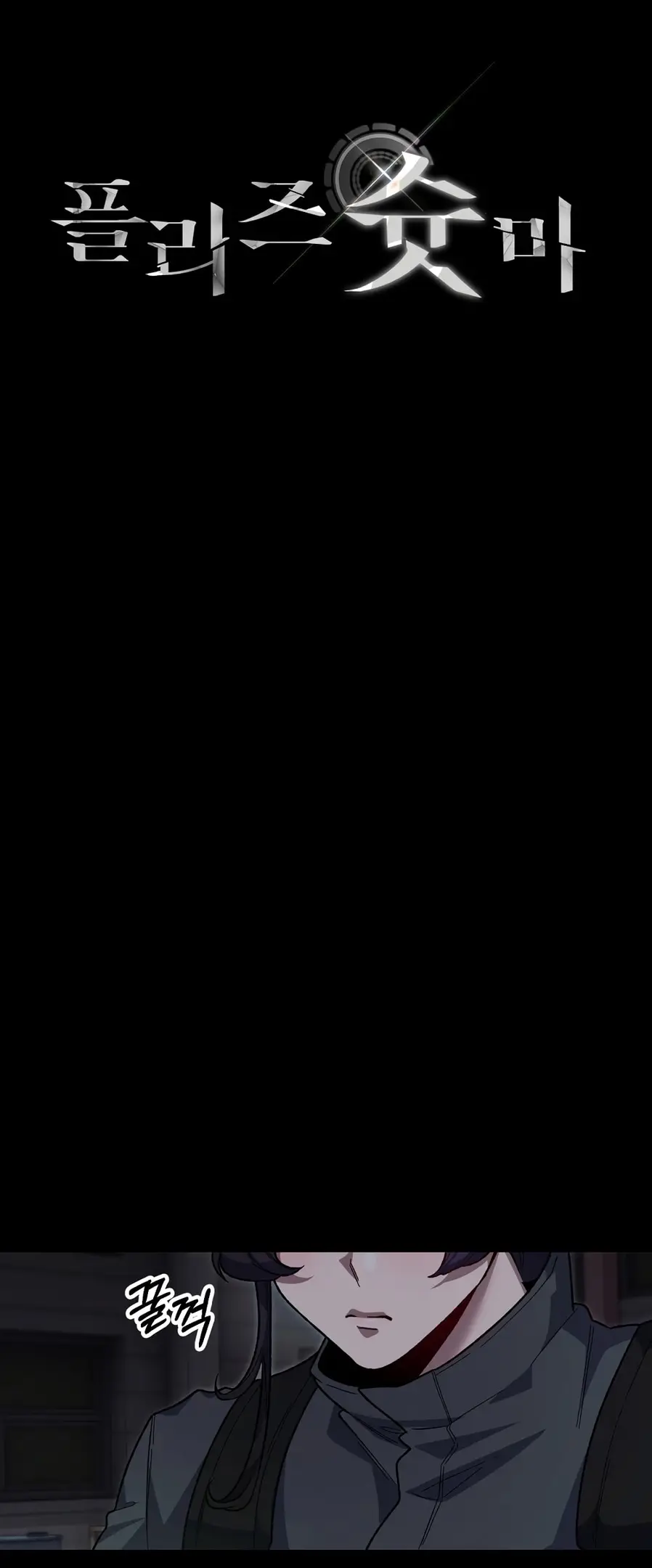 Страница 5 главы 12 манги Пожалуйста, пристрелите меня / Please Shoot Me