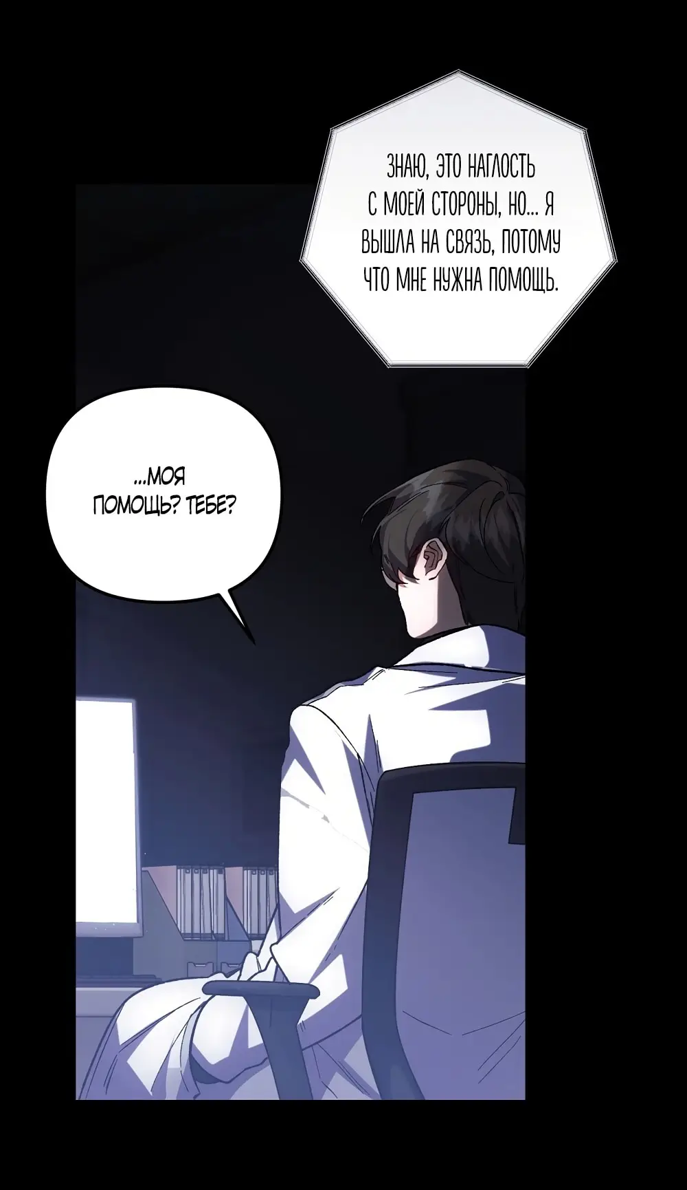 Страница 6 главы 12 манги Пожалуйста, пристрелите меня / Please Shoot Me