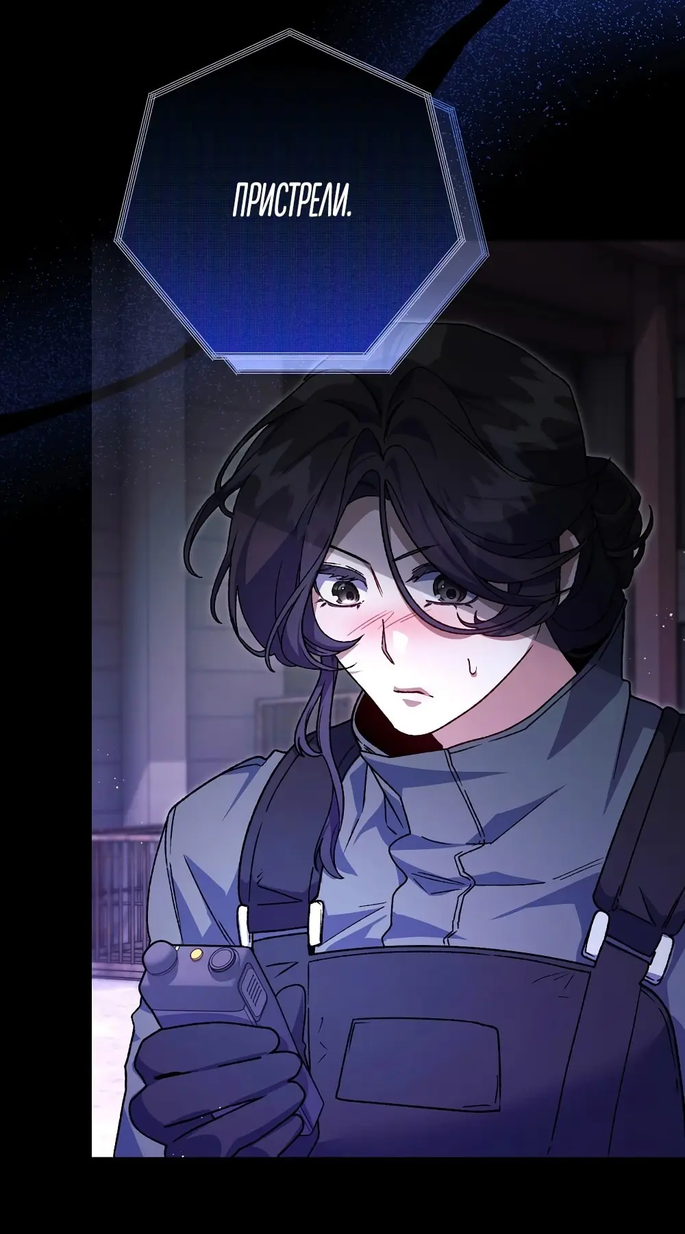 Страница 8 главы 12 манги Пожалуйста, пристрелите меня / Please Shoot Me