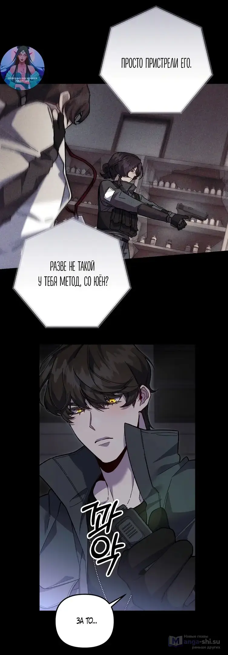 Страница 9 главы 12 манги Пожалуйста, пристрелите меня / Please Shoot Me