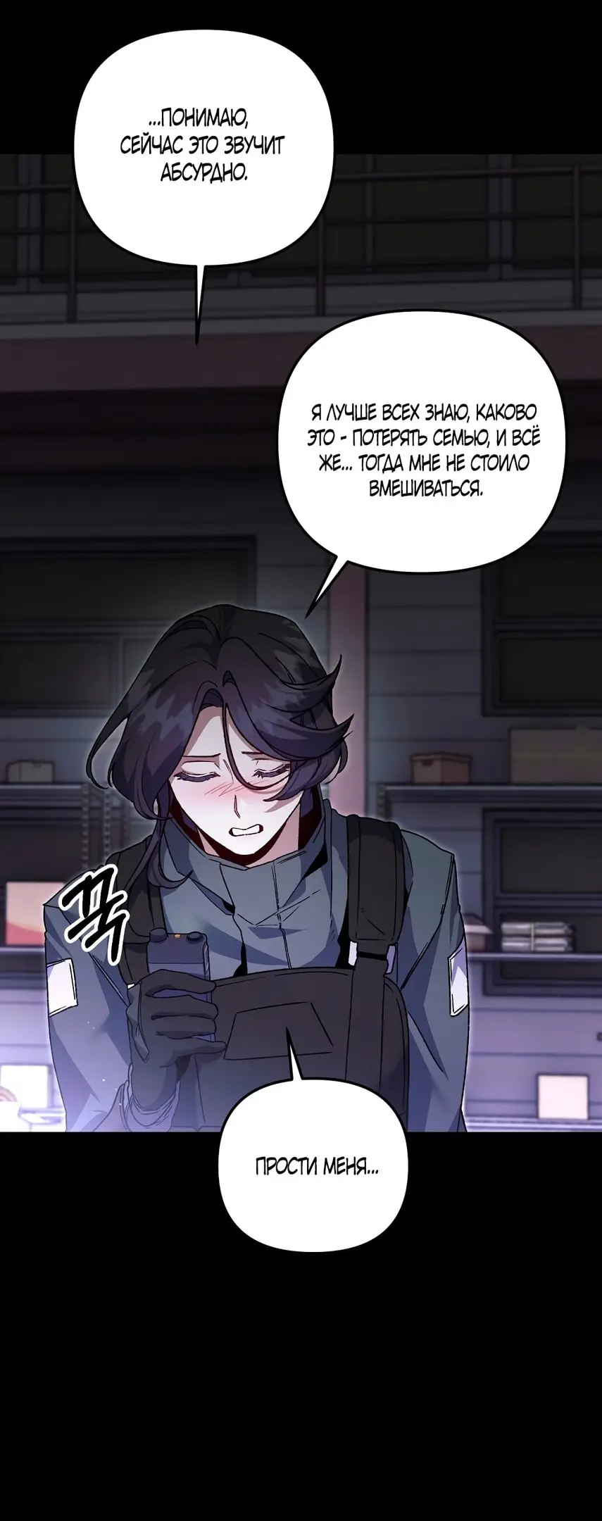 Страница 11 главы 12 манги Пожалуйста, пристрелите меня / Please Shoot Me
