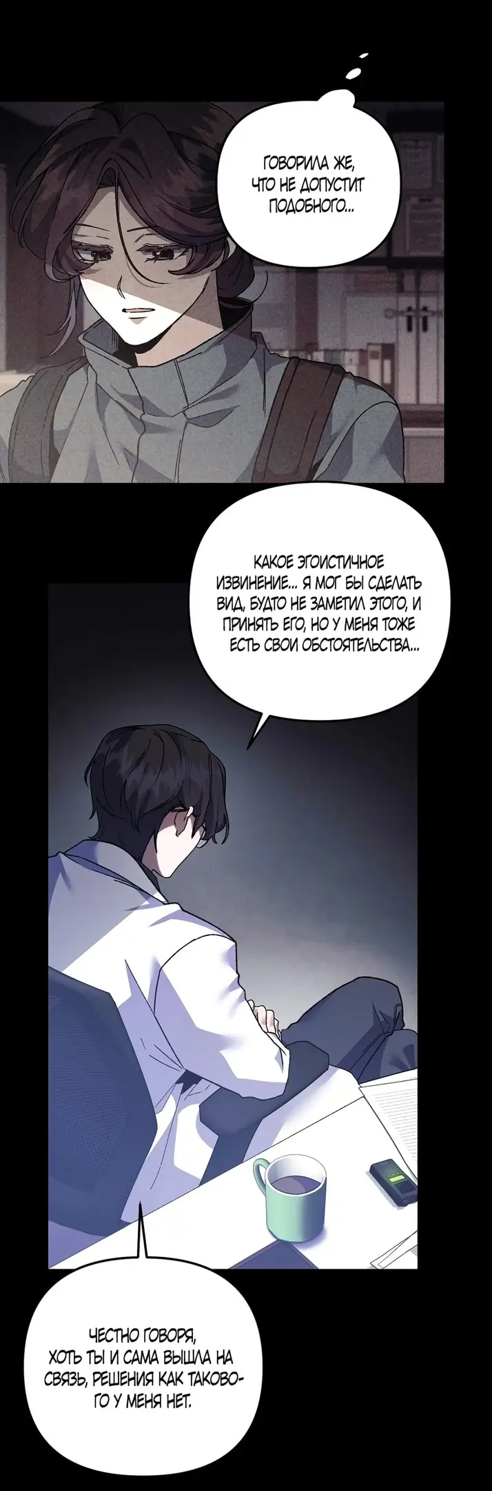 Страница 14 главы 12 манги Пожалуйста, пристрелите меня / Please Shoot Me