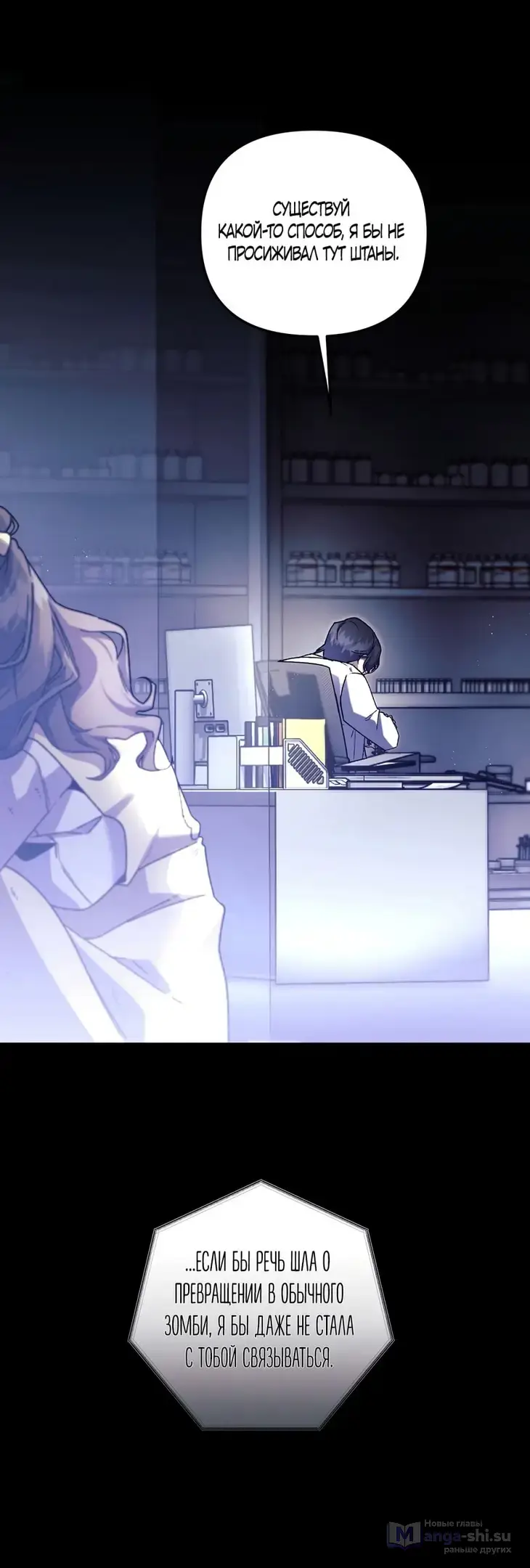 Страница 15 главы 12 манги Пожалуйста, пристрелите меня / Please Shoot Me