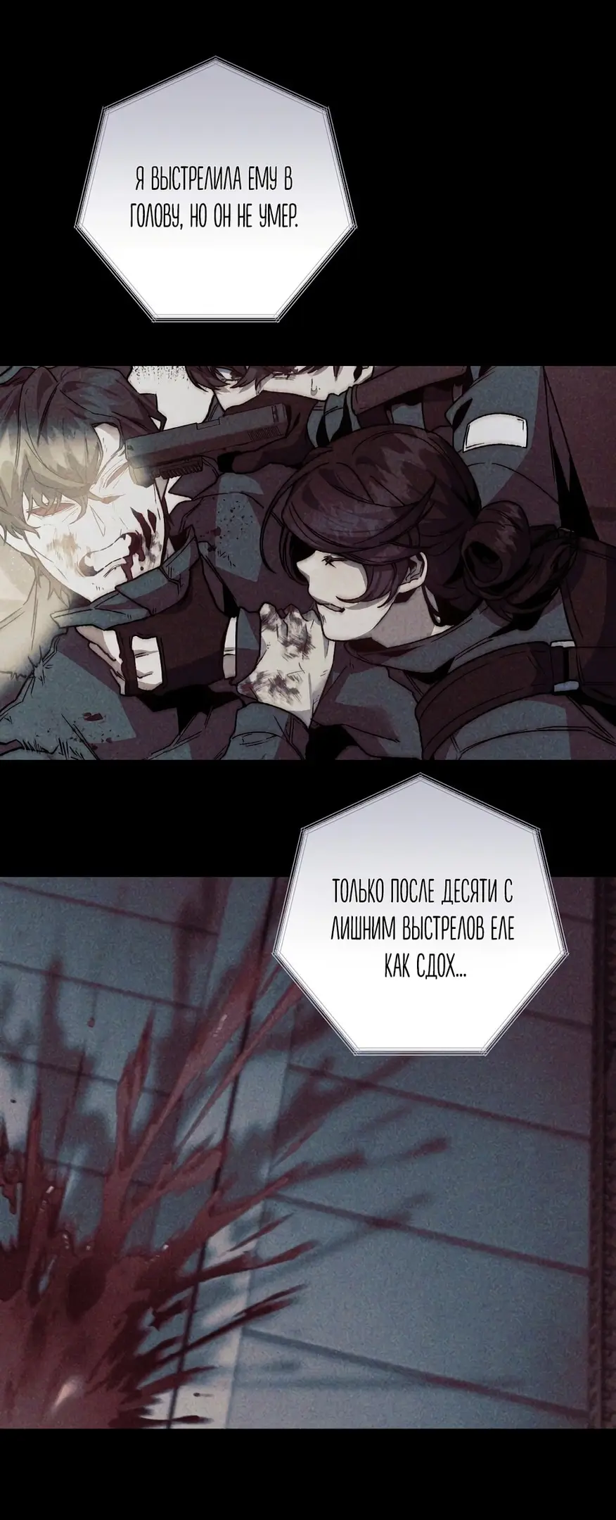 Страница 16 главы 12 манги Пожалуйста, пристрелите меня / Please Shoot Me