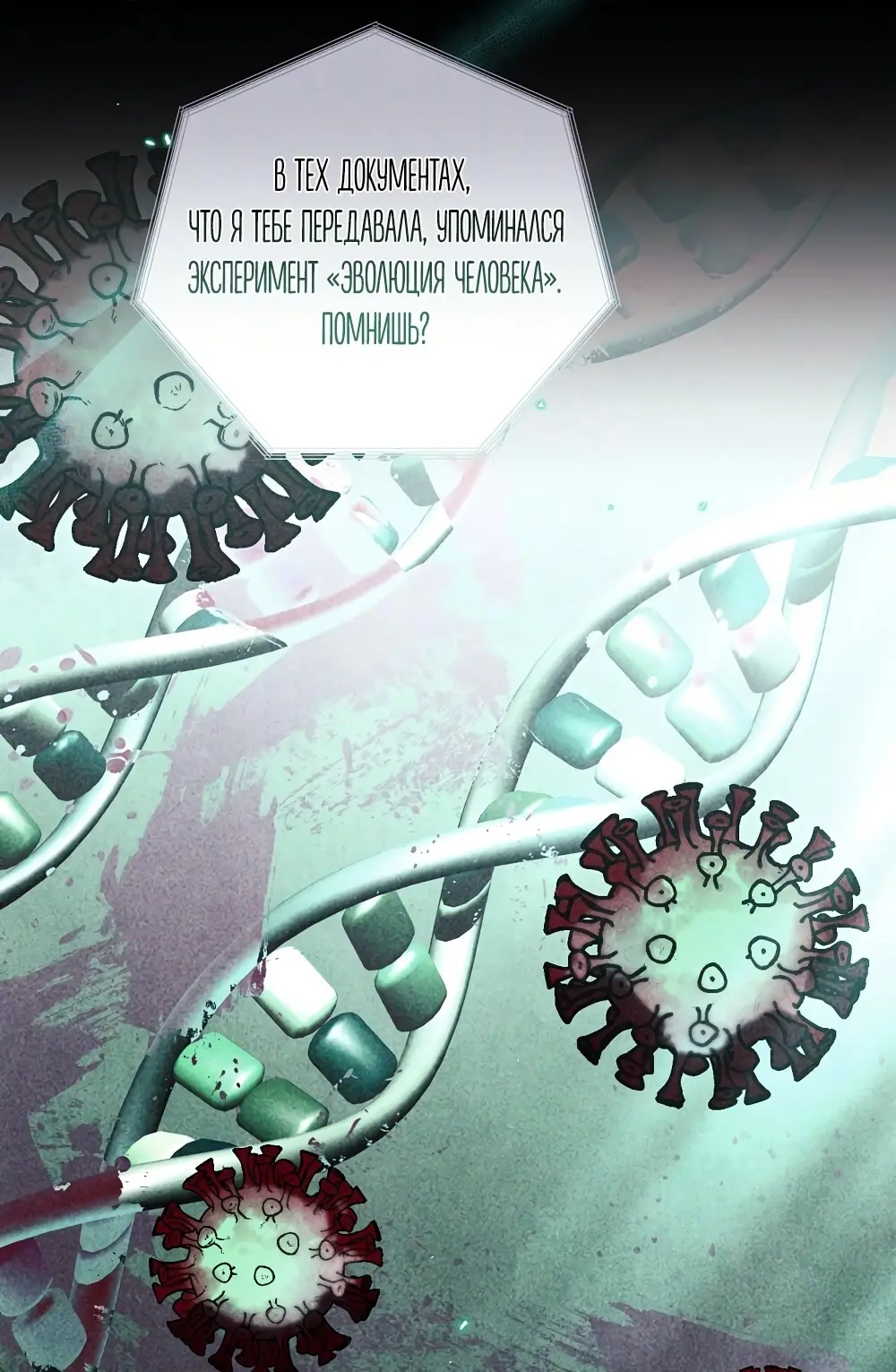 Страница 18 главы 12 манги Пожалуйста, пристрелите меня / Please Shoot Me