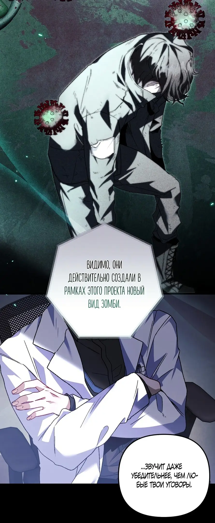 Страница 19 главы 12 манги Пожалуйста, пристрелите меня / Please Shoot Me