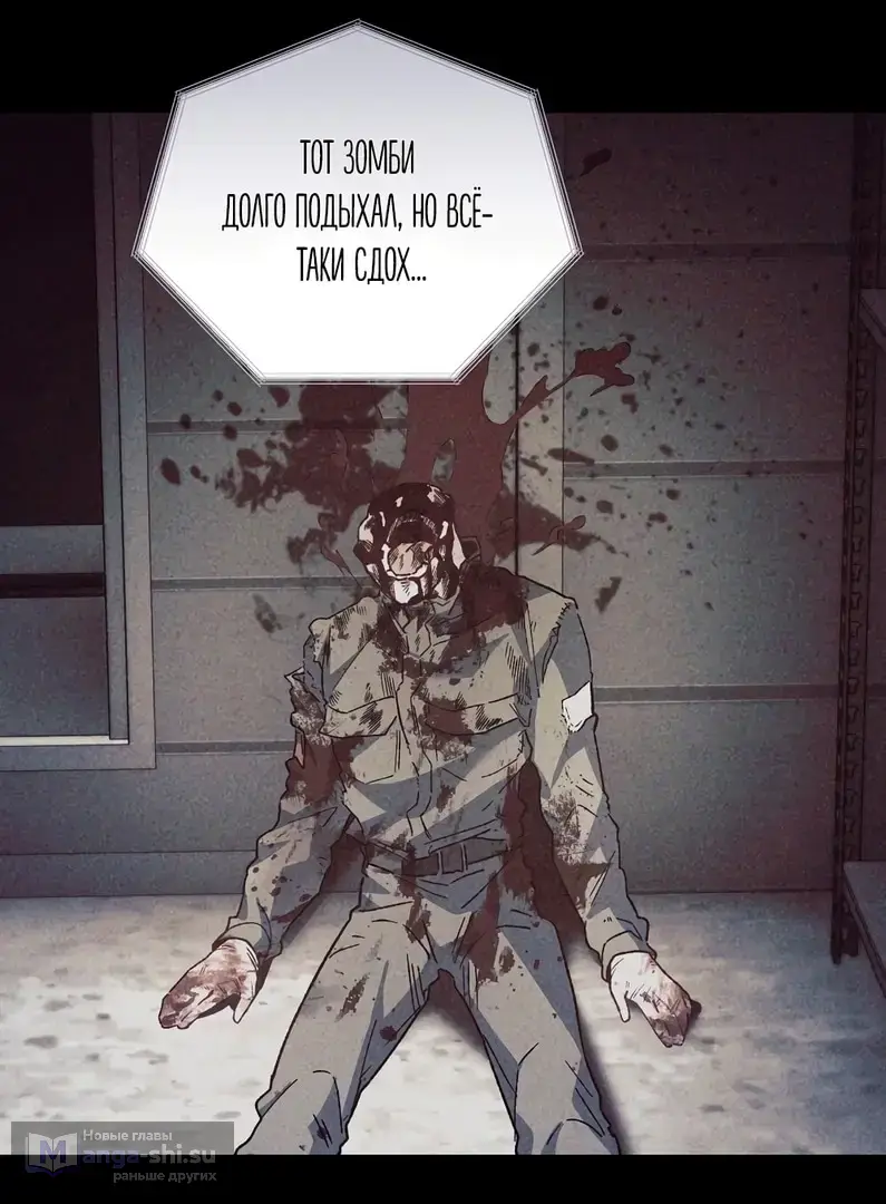 Страница 21 главы 12 манги Пожалуйста, пристрелите меня / Please Shoot Me