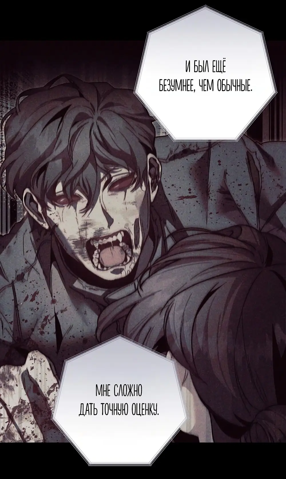 Страница 22 главы 12 манги Пожалуйста, пристрелите меня / Please Shoot Me