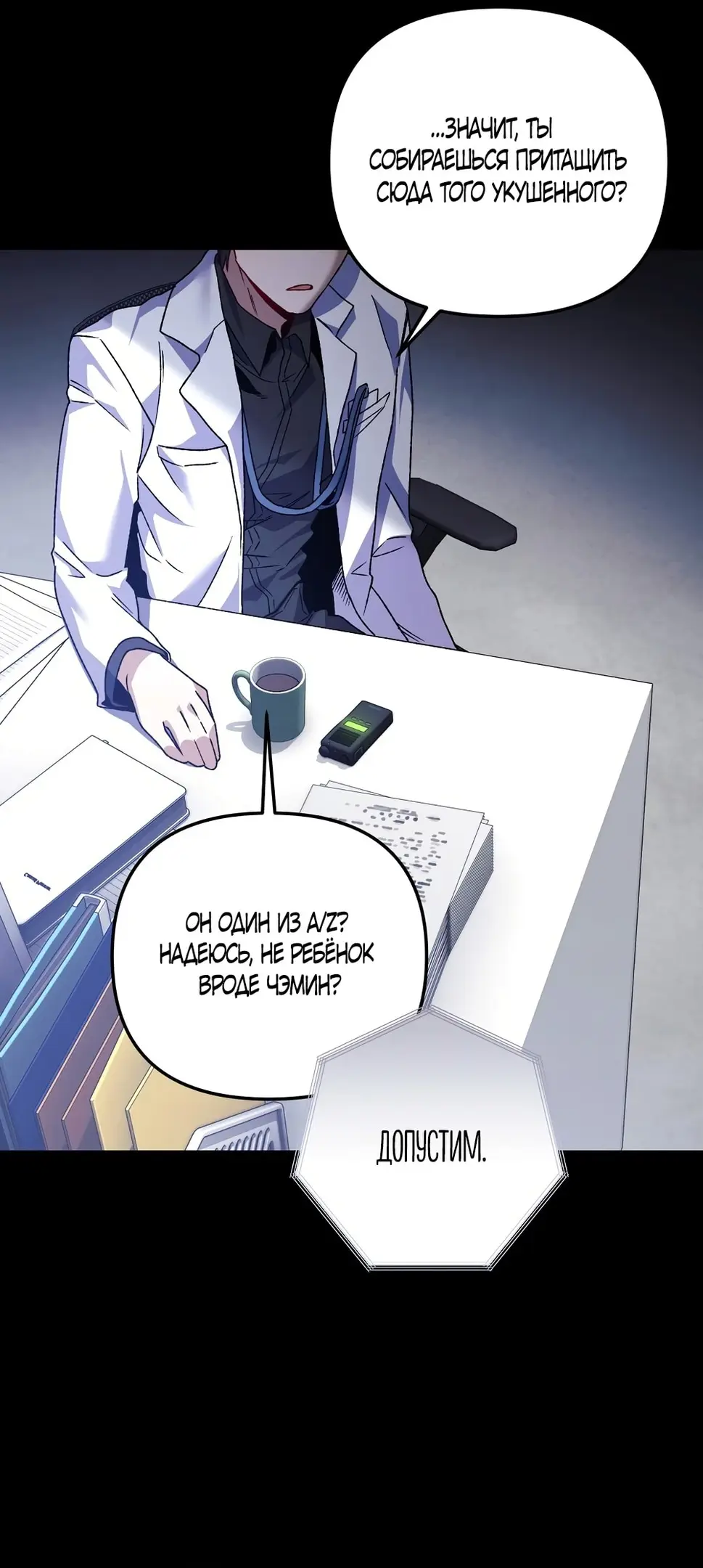 Страница 23 главы 12 манги Пожалуйста, пристрелите меня / Please Shoot Me