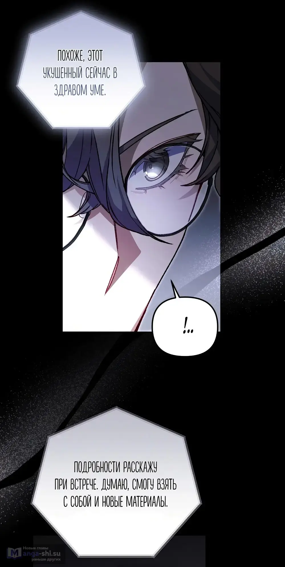 Страница 24 главы 12 манги Пожалуйста, пристрелите меня / Please Shoot Me