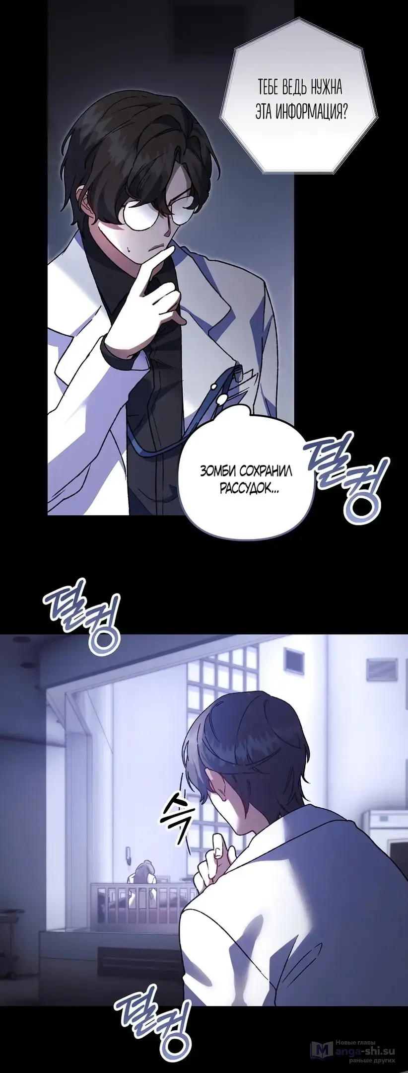 Страница 25 главы 12 манги Пожалуйста, пристрелите меня / Please Shoot Me