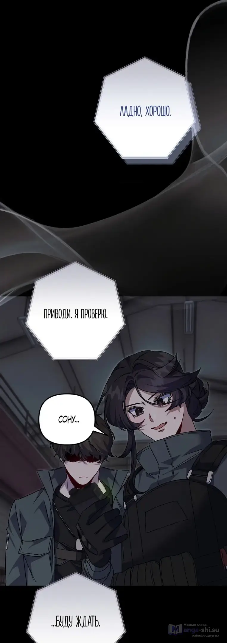 Страница 26 главы 12 манги Пожалуйста, пристрелите меня / Please Shoot Me