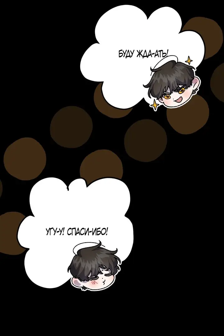 Страница 30 главы 12 манги Пожалуйста, пристрелите меня / Please Shoot Me