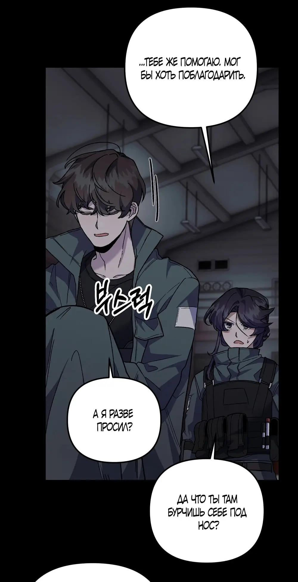 Страница 32 главы 12 манги Пожалуйста, пристрелите меня / Please Shoot Me