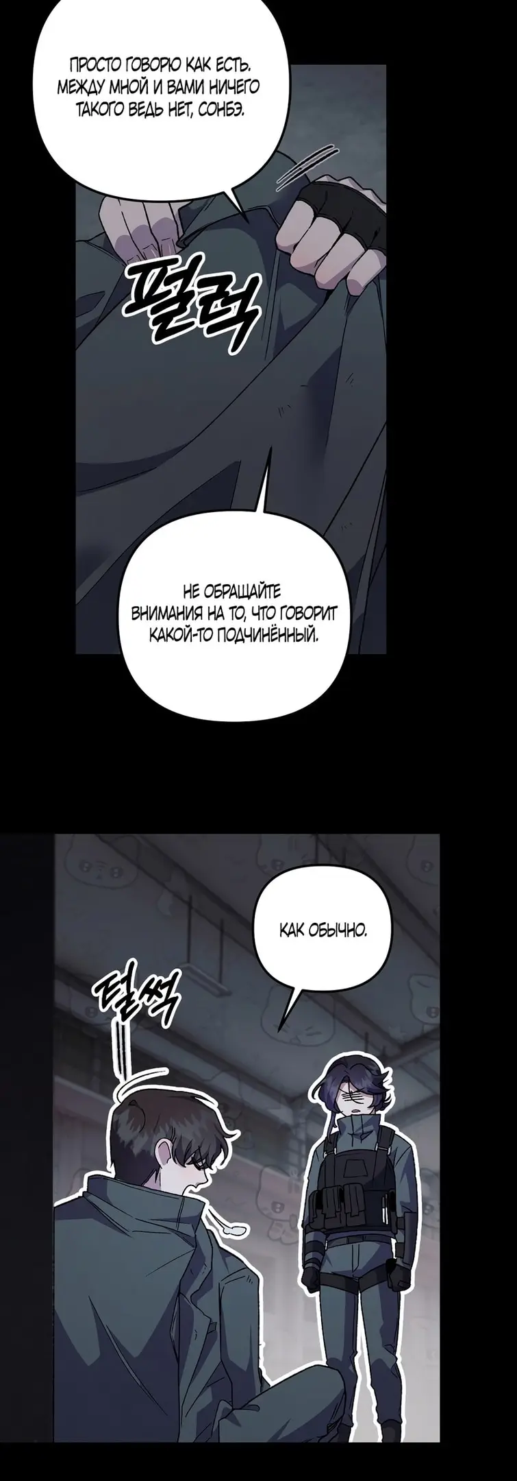 Страница 33 главы 12 манги Пожалуйста, пристрелите меня / Please Shoot Me