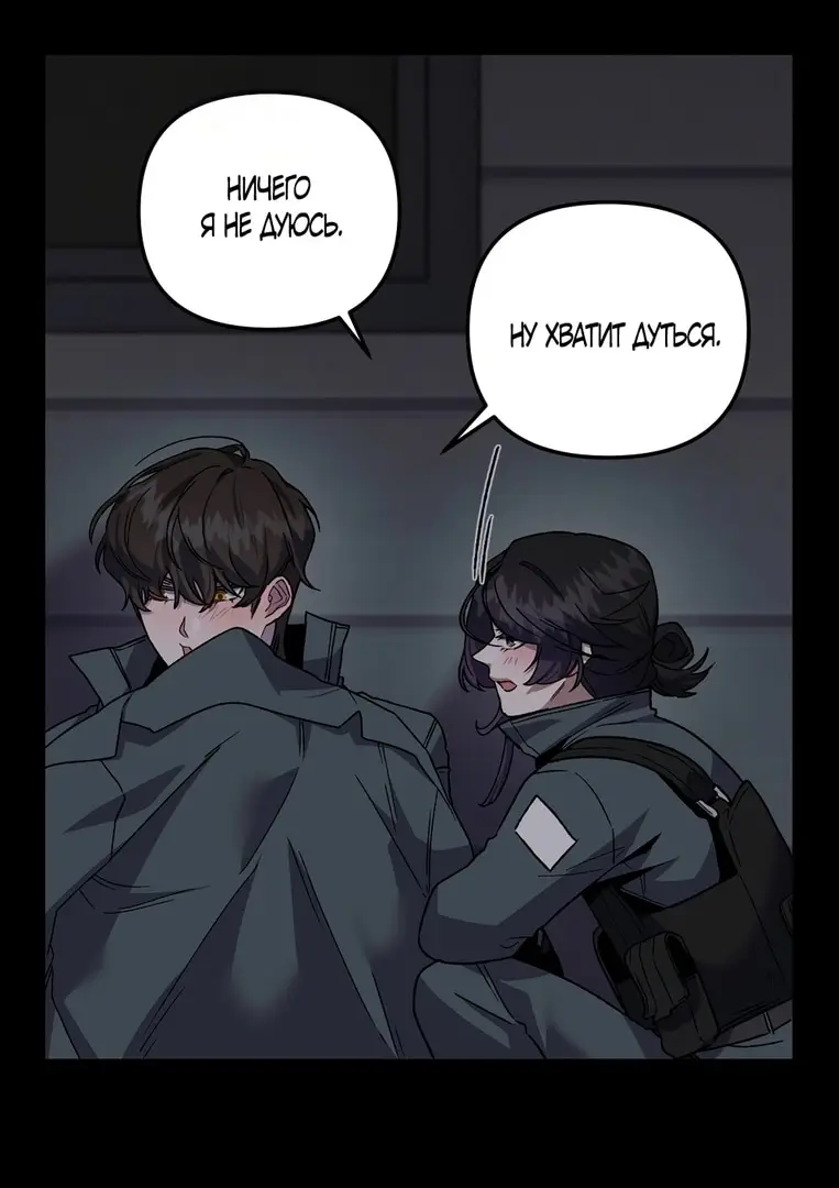Страница 37 главы 12 манги Пожалуйста, пристрелите меня / Please Shoot Me