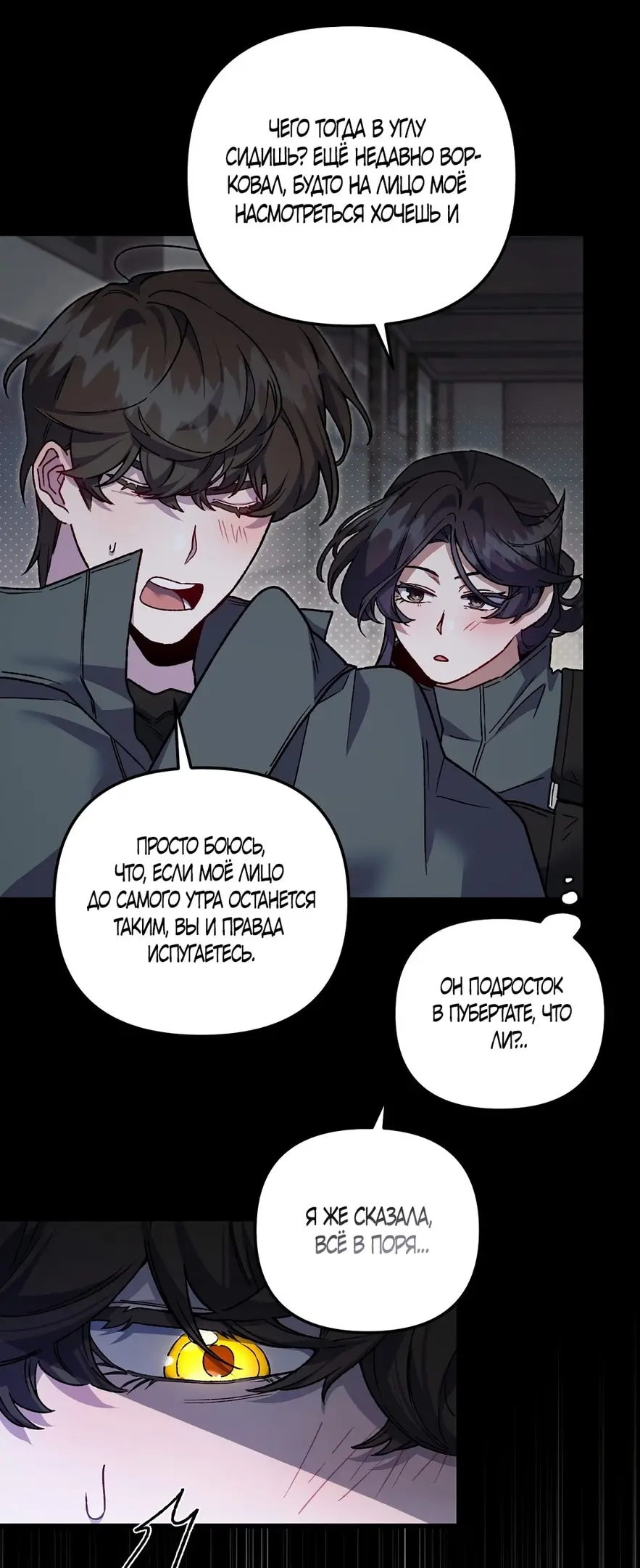 Страница 38 главы 12 манги Пожалуйста, пристрелите меня / Please Shoot Me