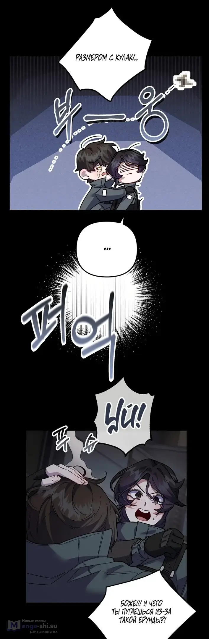 Страница 41 главы 12 манги Пожалуйста, пристрелите меня / Please Shoot Me