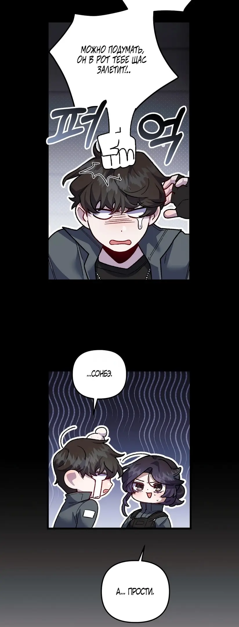 Страница 42 главы 12 манги Пожалуйста, пристрелите меня / Please Shoot Me