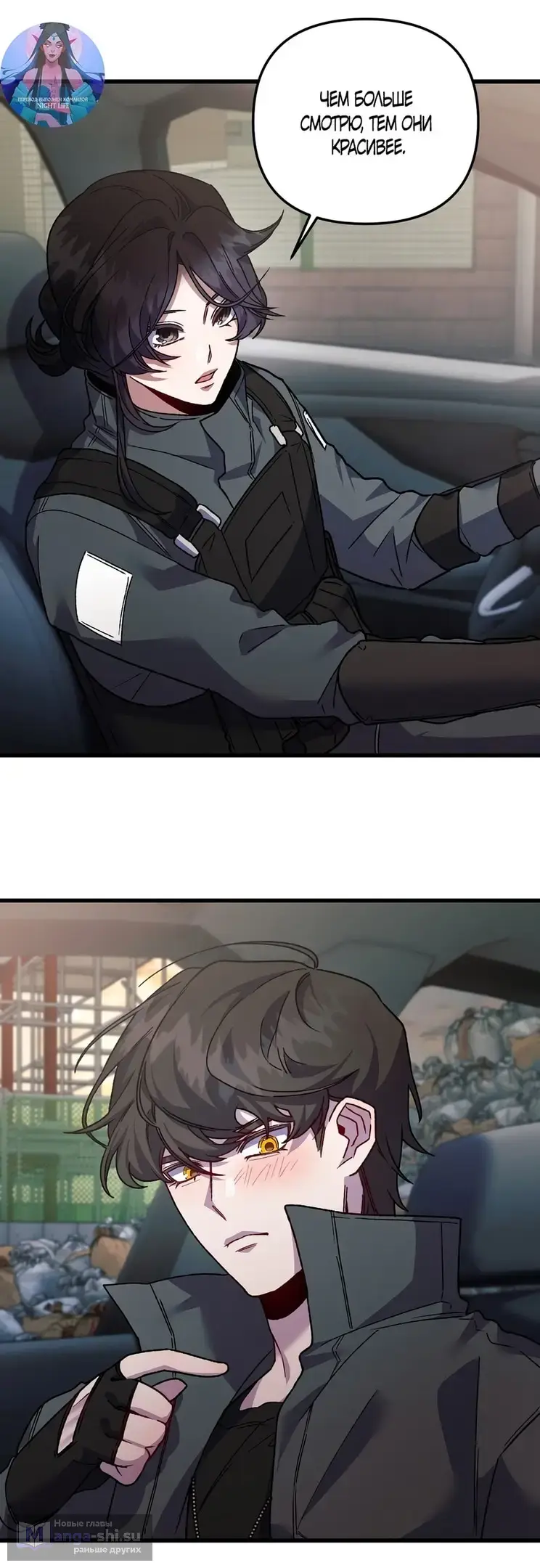 Страница 48 главы 12 манги Пожалуйста, пристрелите меня / Please Shoot Me