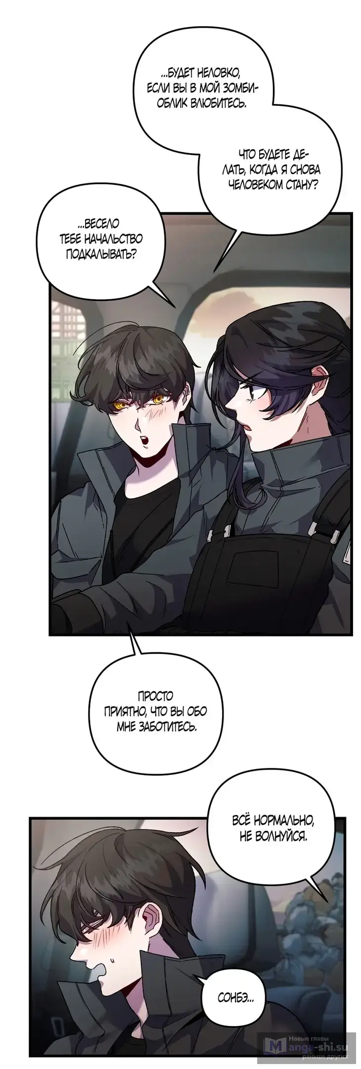 Страница 49 главы 12 манги Пожалуйста, пристрелите меня / Please Shoot Me