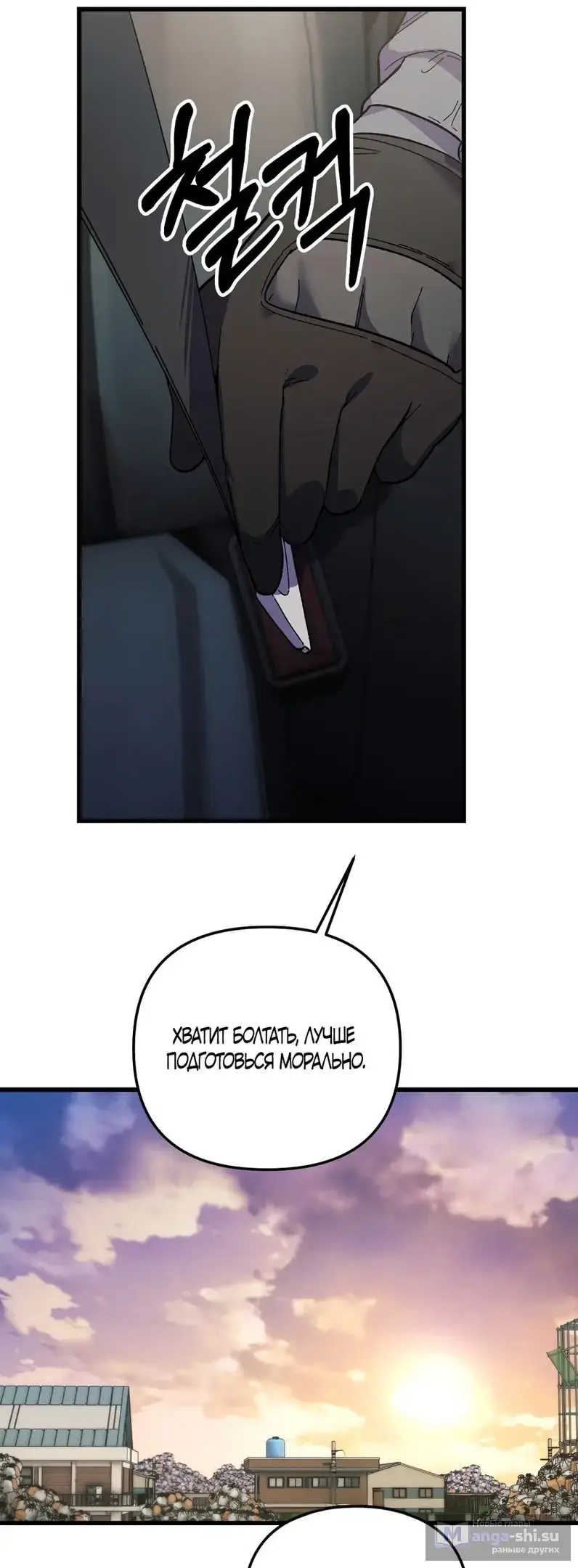 Страница 51 главы 12 манги Пожалуйста, пристрелите меня / Please Shoot Me