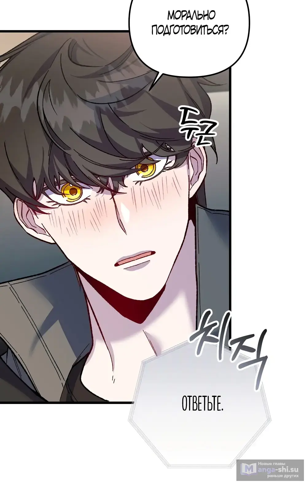 Страница 52 главы 12 манги Пожалуйста, пристрелите меня / Please Shoot Me